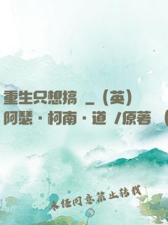 重生只想搞錢
